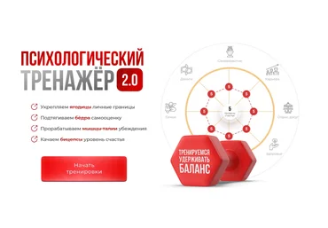 Вика Дмитриева Психологический тренажер 2.0. Тариф Тренажёрный зал. Октябрь 2024 слив