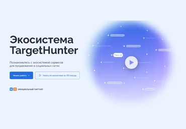 targethunter.ru Поиск целевой аудитории №7 на 1 год 2024 слив