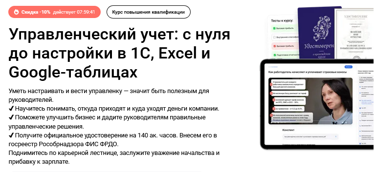 Д.Колесников, Л.Магафурова УУ: с 0 до настройки в 1С, Excel и Google-таблицах 2024 слив курса