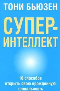 Cуперинтеллект - Бьюзен 2016 слив курса