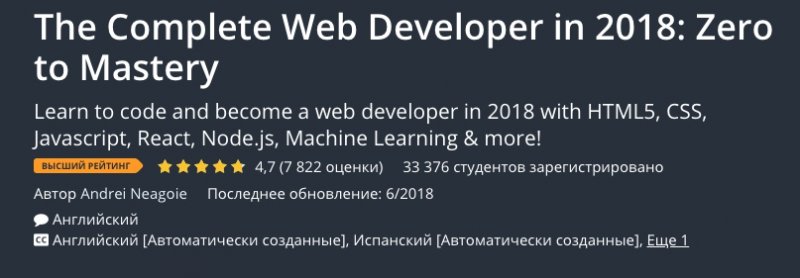 Udemy Веб-разработчик: с нуля до мастера 2018 слив курса