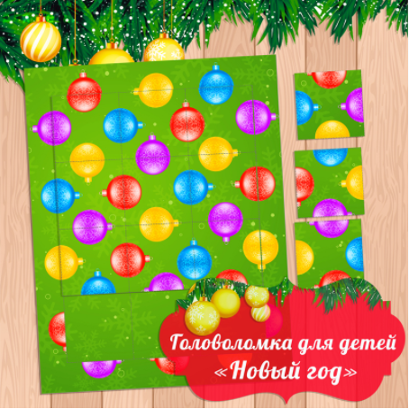 Головоломка для детей Новый год - Амелика 2016 слив курса