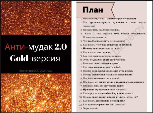 ksenyarybka Гайд «Анти–мудак 2.0» 2020 слив курса