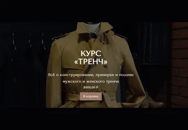 Шитье Дмитрий Зорин - Тренч 2022 слив