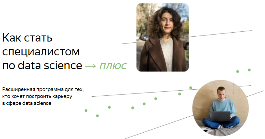 Яндекс.Практикум Специалист по Data Science Плюс. Часть 7/16 2022 слив курса
