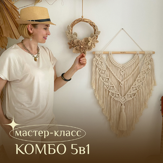 Наталья Никулина relax_gamak Макраме Комбо 5 в 1 2024 слив курса
