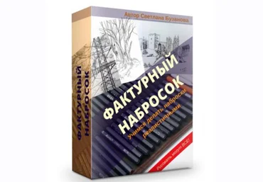 Светлана Бузанова Фактурный набросок 2019 слив
