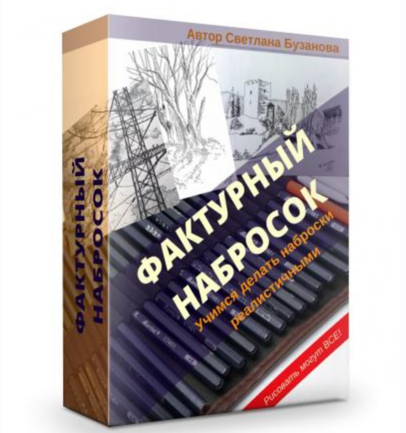 Светлана Бузанова Фактурный набросок 2019 слив курса