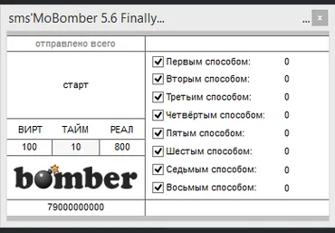 Sms«»«»MoBomber 5.6 слив