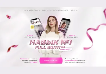 Елизавета Горячева Навык №1. Интенсив по системе эффективных прогревов и управлению охватами 2022 слив