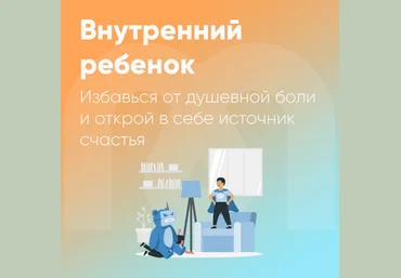 Ника Набокова Mindspa Внутренний ребенок 2023 слив