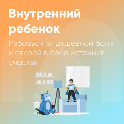 Ника Набокова Mindspa Внутренний ребенок 2023 слив курса