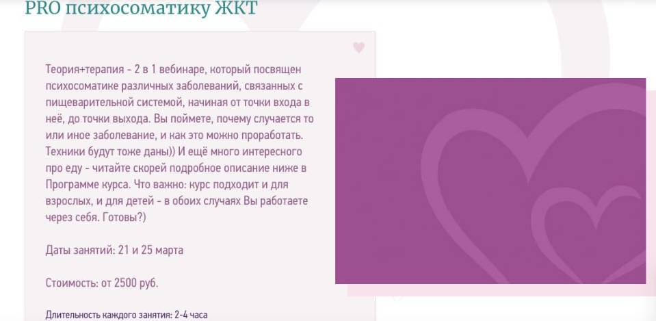 Игорь Мочалов, Василий Алешин PRO психосоматику ЖКТ 2024 слив курса