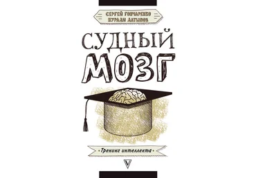 Нурали Латыпов Судный мозг 2018 слив