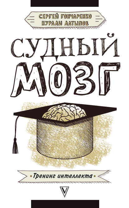 Нурали Латыпов Судный мозг 2018 слив курса