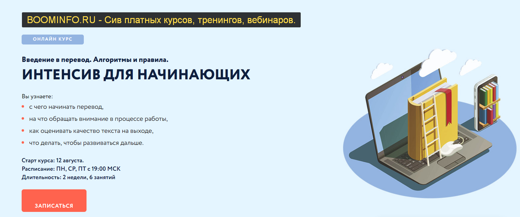 Надежда Казанцева Введение в перевод. Алгоритмы и правила. Интенсив для начинающих 2019 слив курса