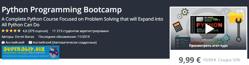 Udemy Derek Banas - Полное руководство по Python. Python Programming Bootcamp 2019 слив курса