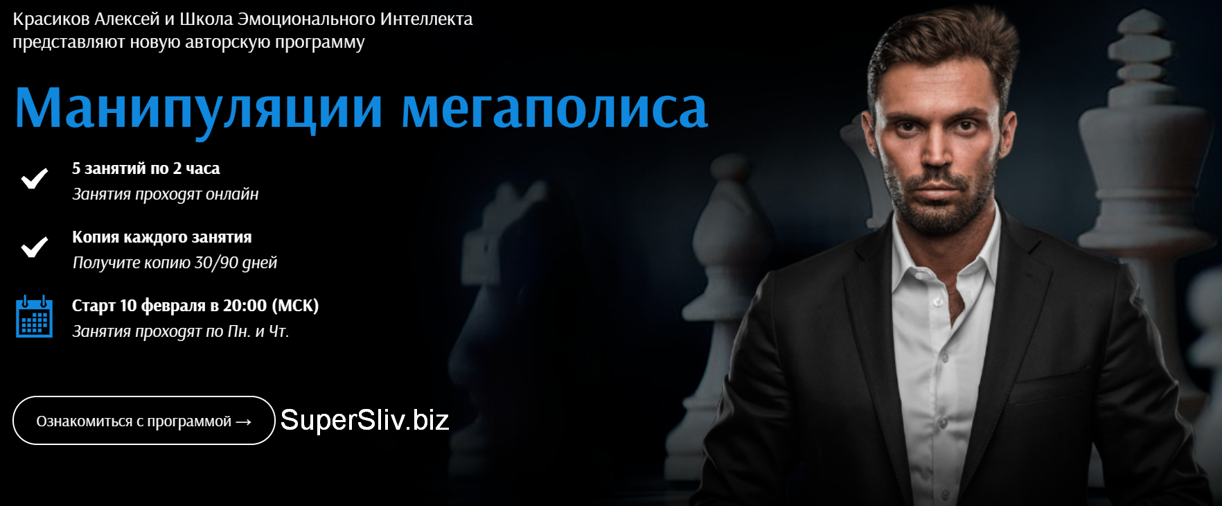 Алексей Красиков Манипуляции мегаполиса 2020 слив курса
