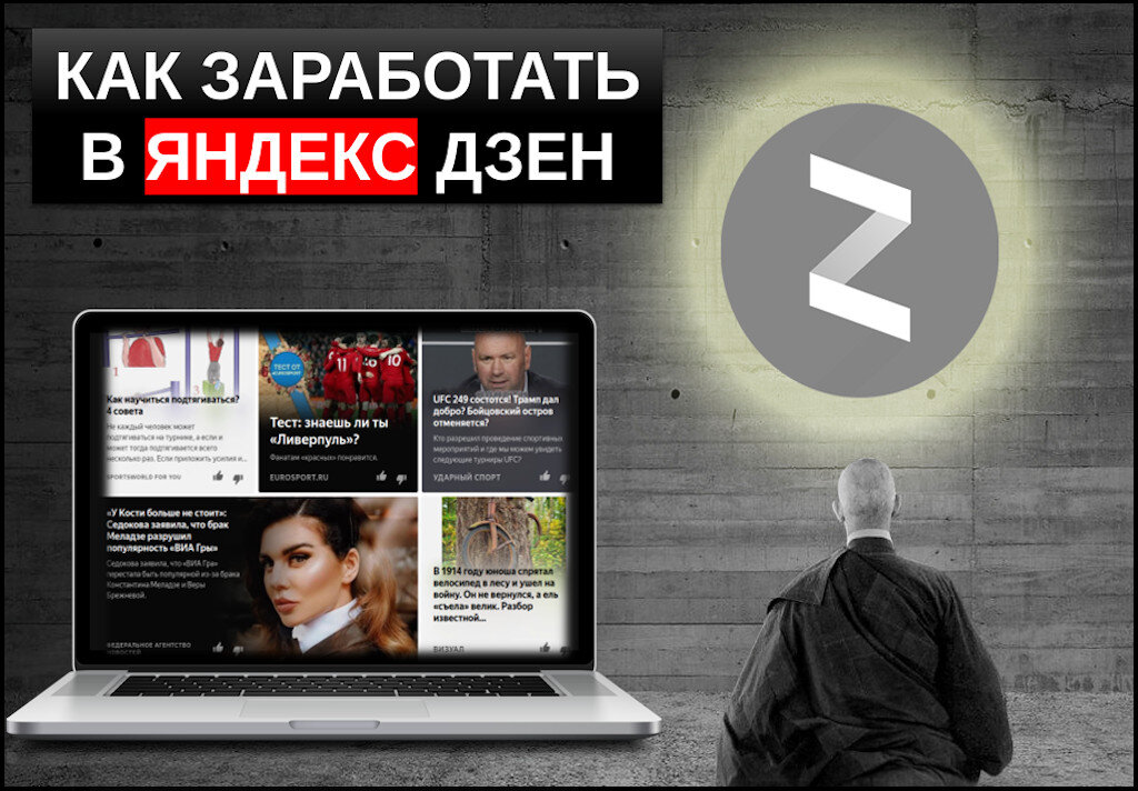 Школа МОНТА Заработок на Яндекс.Дзен 2020 Евгений Фридман Корытько слив курса