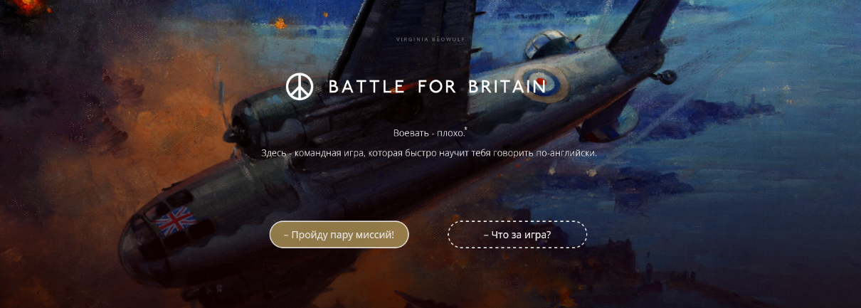 Арно Тали, Александр Якимов  Virginia Bēowulf Battle for Britain - Часть 1 2022 слив курса