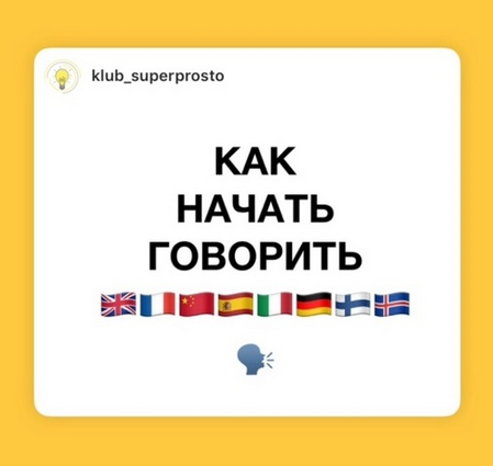 Анастасия Россиньоль klub_superprosto Супер книжка Как начать говорить 2024 слив курса