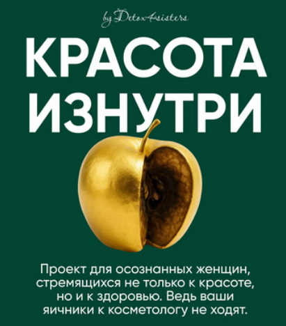 Лилия Балтикова Красота изнутри. Тариф Самостоятельный 2025 слив курса