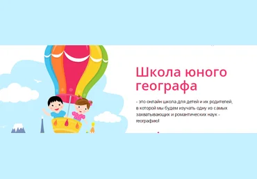 Школа юного географа - Данилова 2016 слив