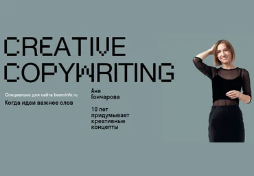 Аня Гончарова Creative copywriting 2020 слив