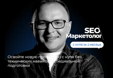 Академия SEO Павел Шульга Профессия seo-маркетолога с нуля за 2 месяца 2020 слив