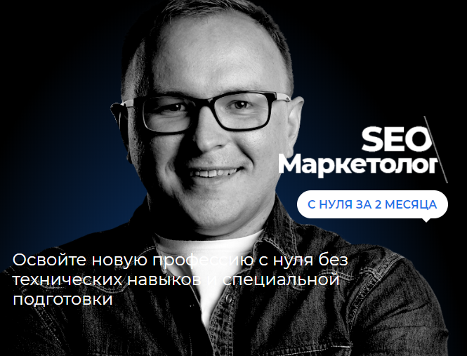 Академия SEO Павел Шульга Профессия seo-маркетолога с нуля за 2 месяца 2020 слив курса
