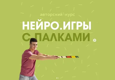 Мартемьян Фортунатов Авторский курс - Нейро.игры с палками 2022 слив