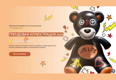 Procreateschool Трендовая иллюстрация 2021 С. Скляр, Е. Назарова, К. Назаров слив