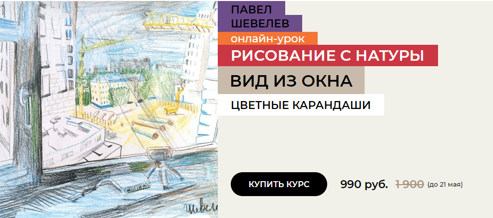 Enterclass Павел Шевелев - Вид из окна 2023 слив курса