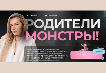Анна Полищук Родители монстры 2024 слив