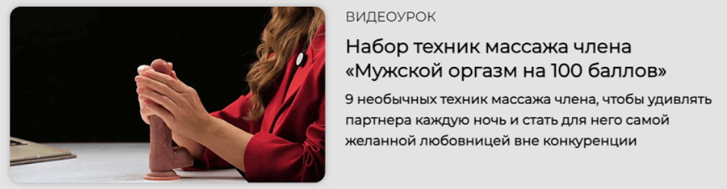 Россияна Лучкина Набор техник массажа члена Мужской оргазм на 100 баллов 2024 слив курса