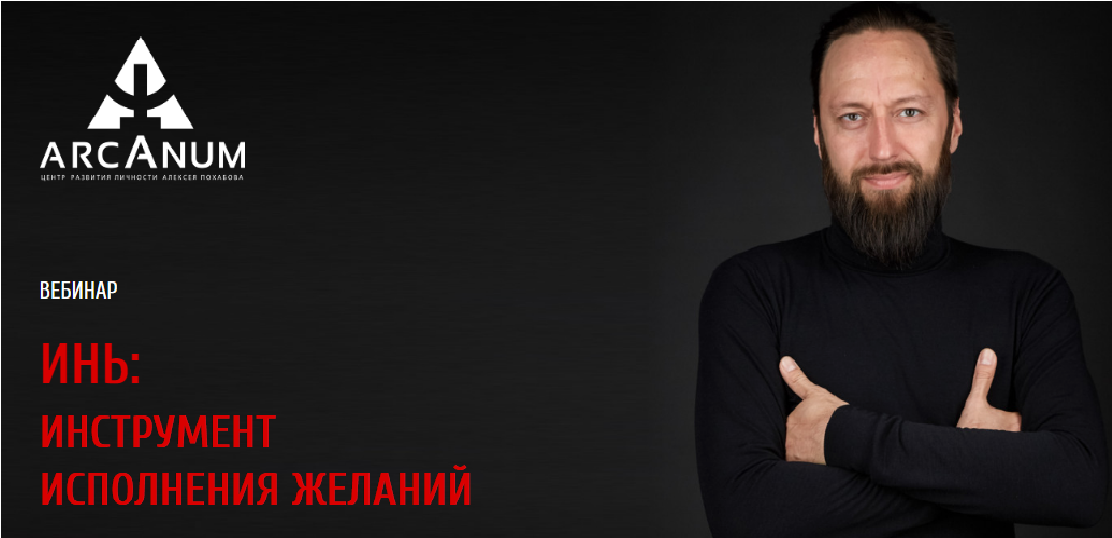 ИНЬ: Инструмент исполнения желаний - Бакалов 2017 слив курса
