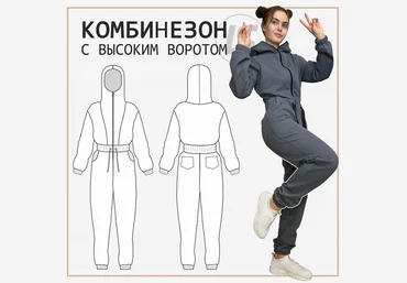 Выкройки Лена Соцкова Комбинезон с высоким воротом 2023 слив