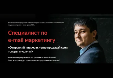 Азамат Ушанов Специалист по e-mail маркетингу 2023 слив
