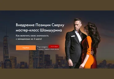 Владимир Шамшурин Внедрение позиции сверху 2024 слив