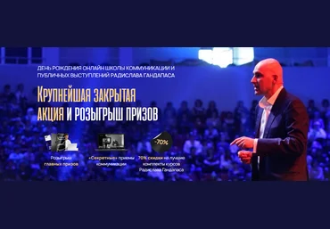 Радислав Гандапас Коммуникация 3.0 + VIP модуль 2025 скачать слив