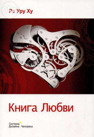 Книга любви - Ра 2014 слив курса