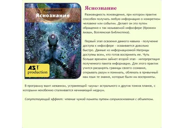 Яснознание - AST Production 2018 слив