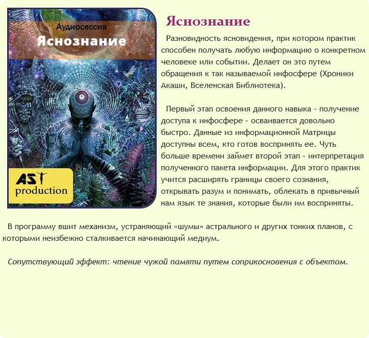 Яснознание - AST Production 2018 слив курса