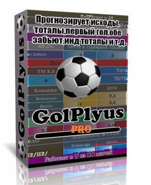 Программа GolPlyusTotal Pro и GolPlyus Pro   Инструкция слив курса