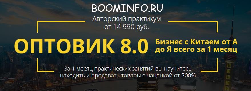Оптовик 8.0 пакет «Поставщики» слив курса