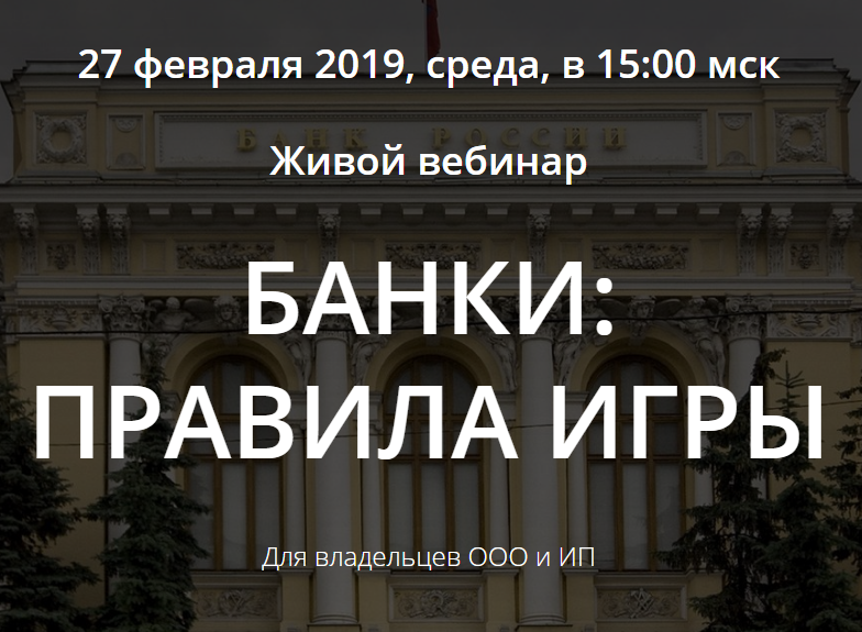 Татьяна Наканорова Банки: Правила игры! 2019 слив курса