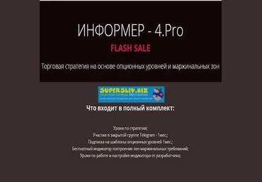 Роман Анкудинов Информер 4. Торговая стратегия на основе опционных уровней и маржинальных зон 2019 слив