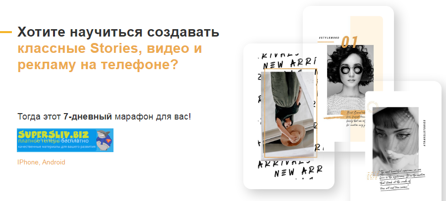 Екатерина Купецкая Хотите научиться создавать классные Stories, видео и рекламу на телефоне? 2020 слив курса