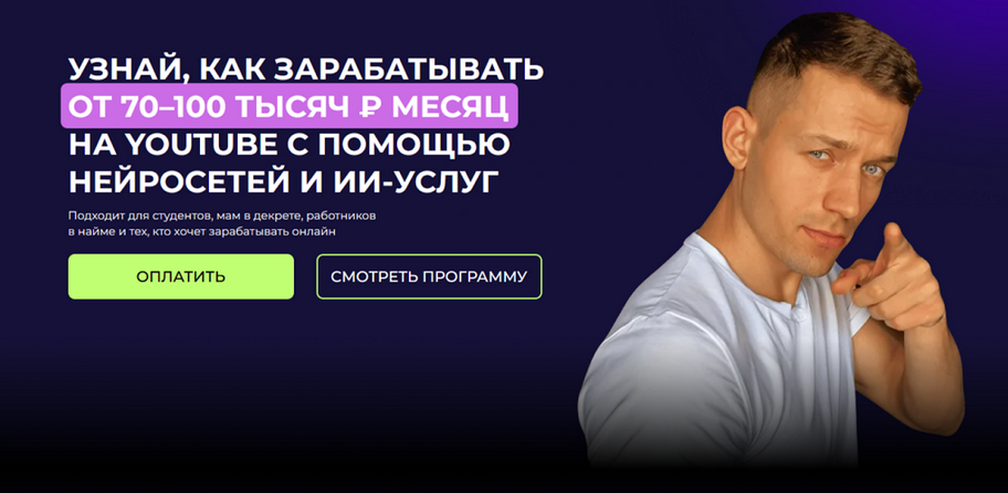 Артем Слабун Как зарабатывать от 70–100 тысяч руб/в месяц на YouTube с помощью ИИ 2025 слив курса