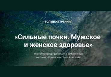 Сильные почки. Мужское и женское здоровье - Осипов 2017 слив